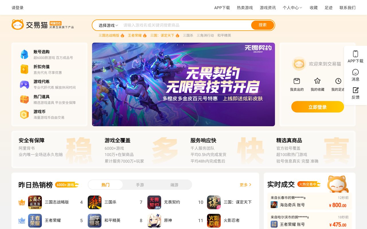Screenshot of jiaoyimao.com