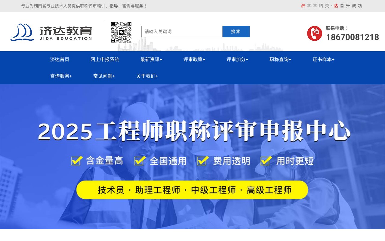 Screenshot of jida.cn