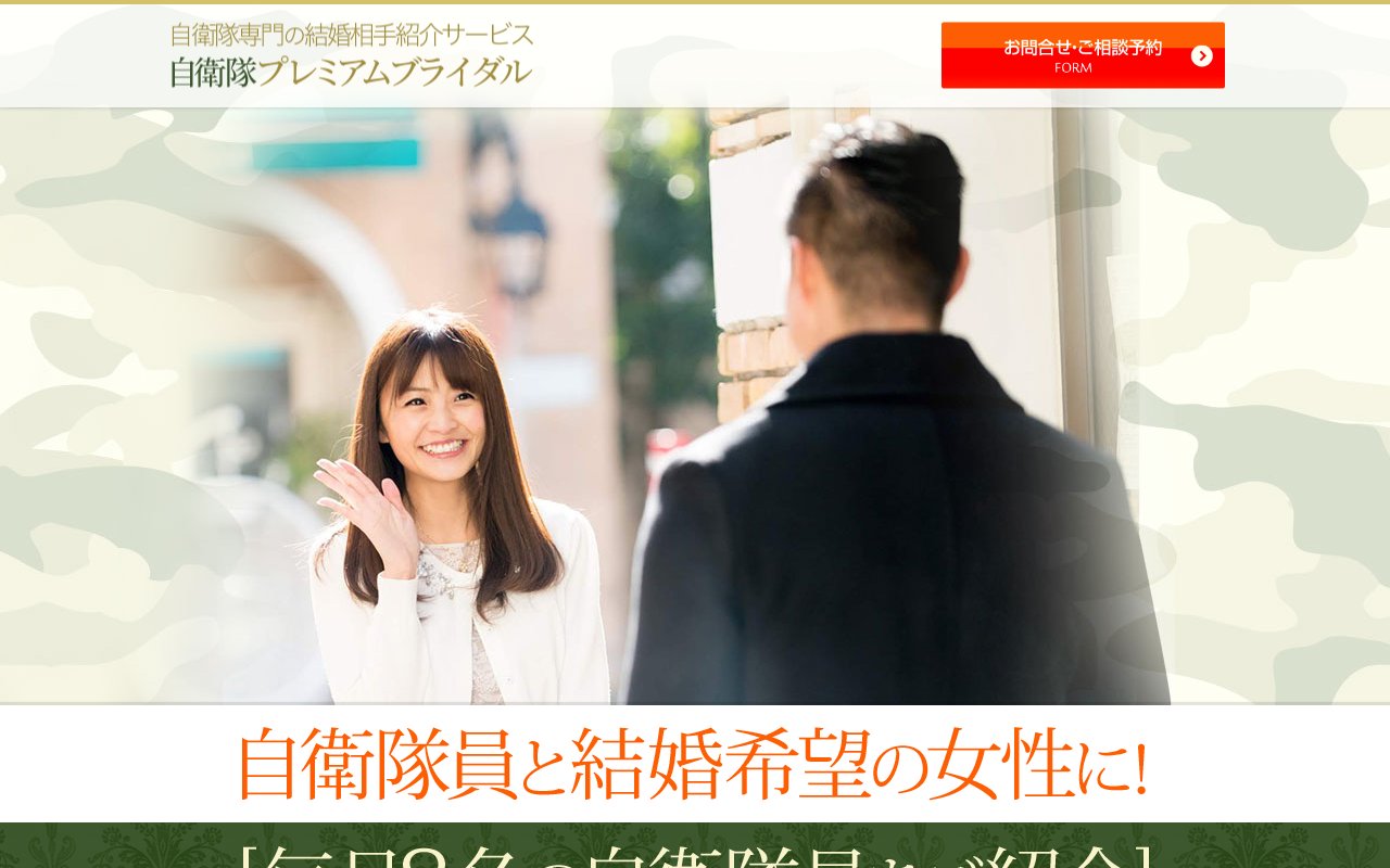 Screenshot of jieitai-bridal.jp