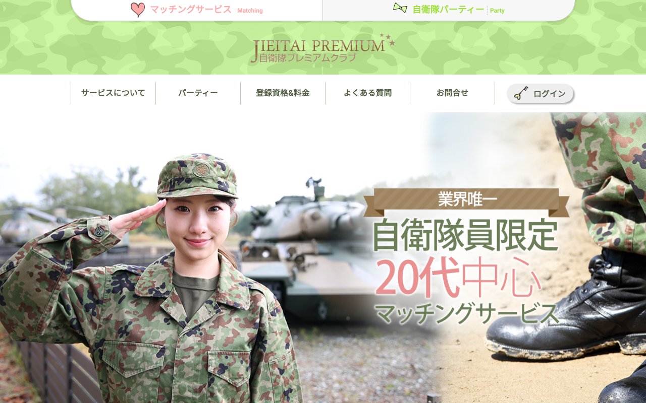 Screenshot of jieitaiclub.jp