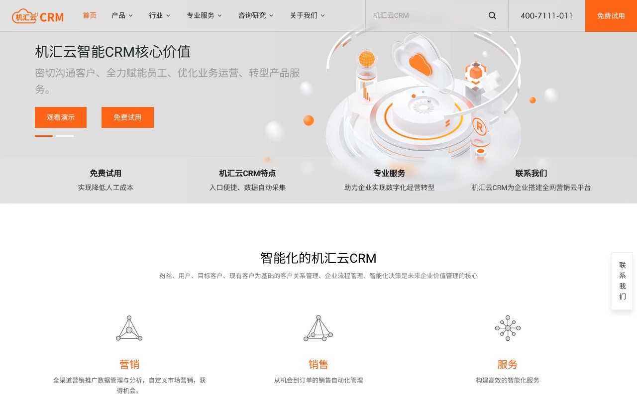 Screenshot of jihuicrm.com