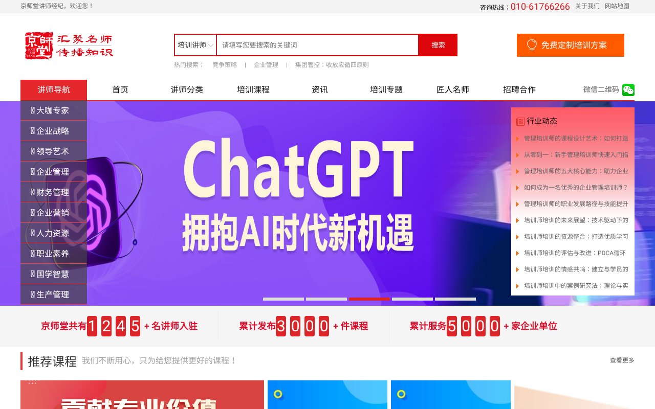 Screenshot of jingshitang.cn
