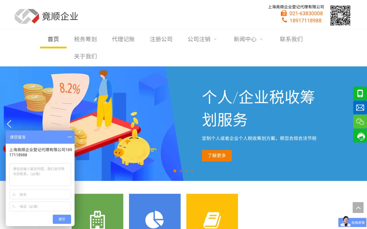 Screenshot of jingshun8.com