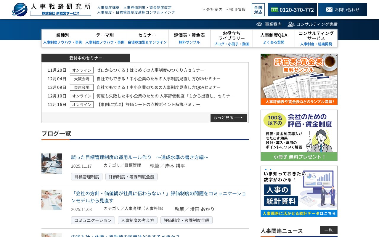 Screenshot of jinji.jp