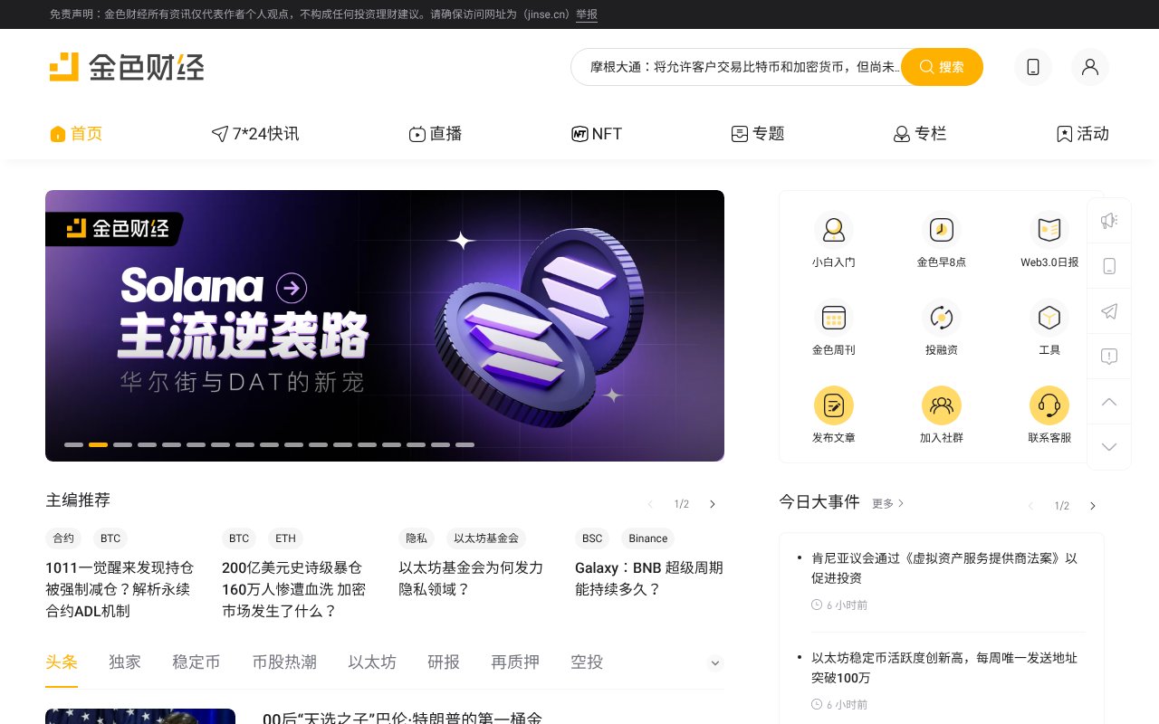 Screenshot of jinse.cn