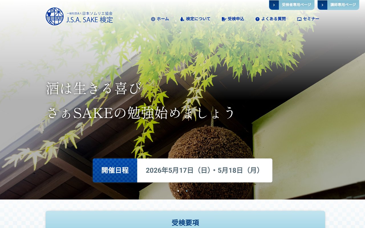 Screenshot of jsakentei.com