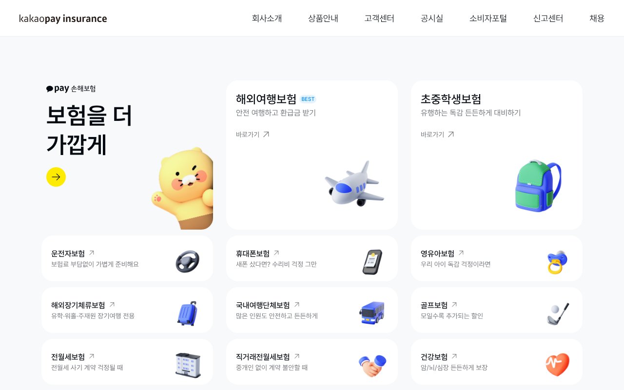 Screenshot of kakaopayinscorp.co.kr
