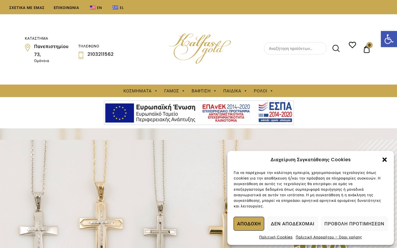Screenshot of kalfasgold.gr