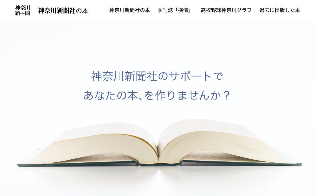 Screenshot of kanagawa-shimbun-bookbar.com