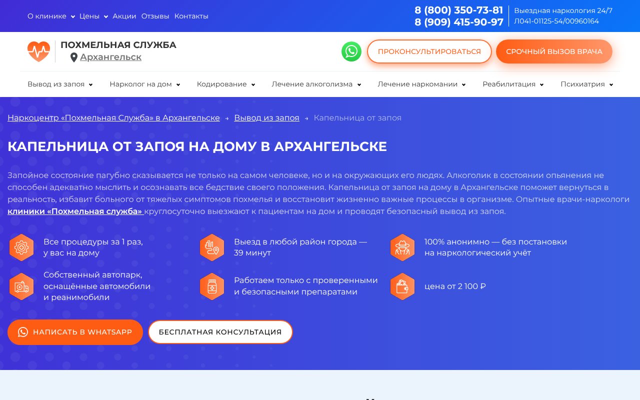 Screenshot of kapelnica-ot-zapoya-arkhangelsk0.ru