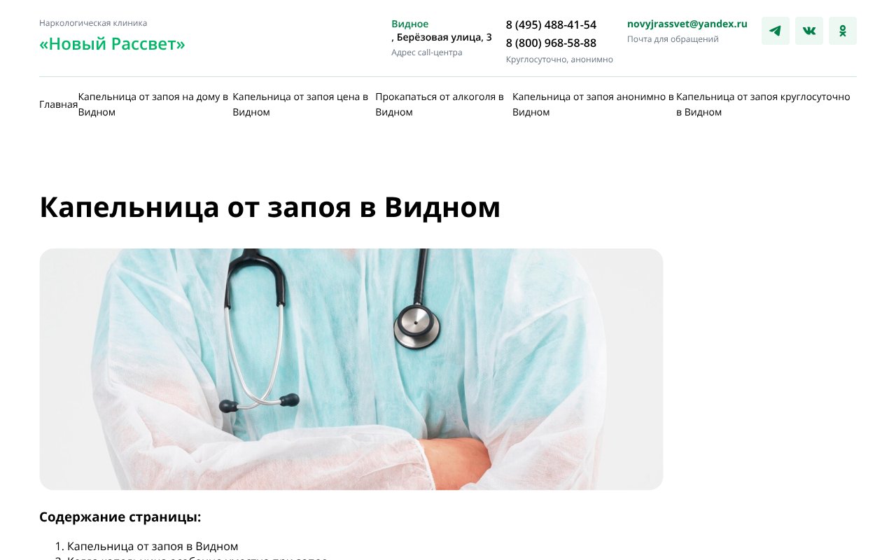 Screenshot of kapelnica-ot-zapoya-vidnoe7.ru