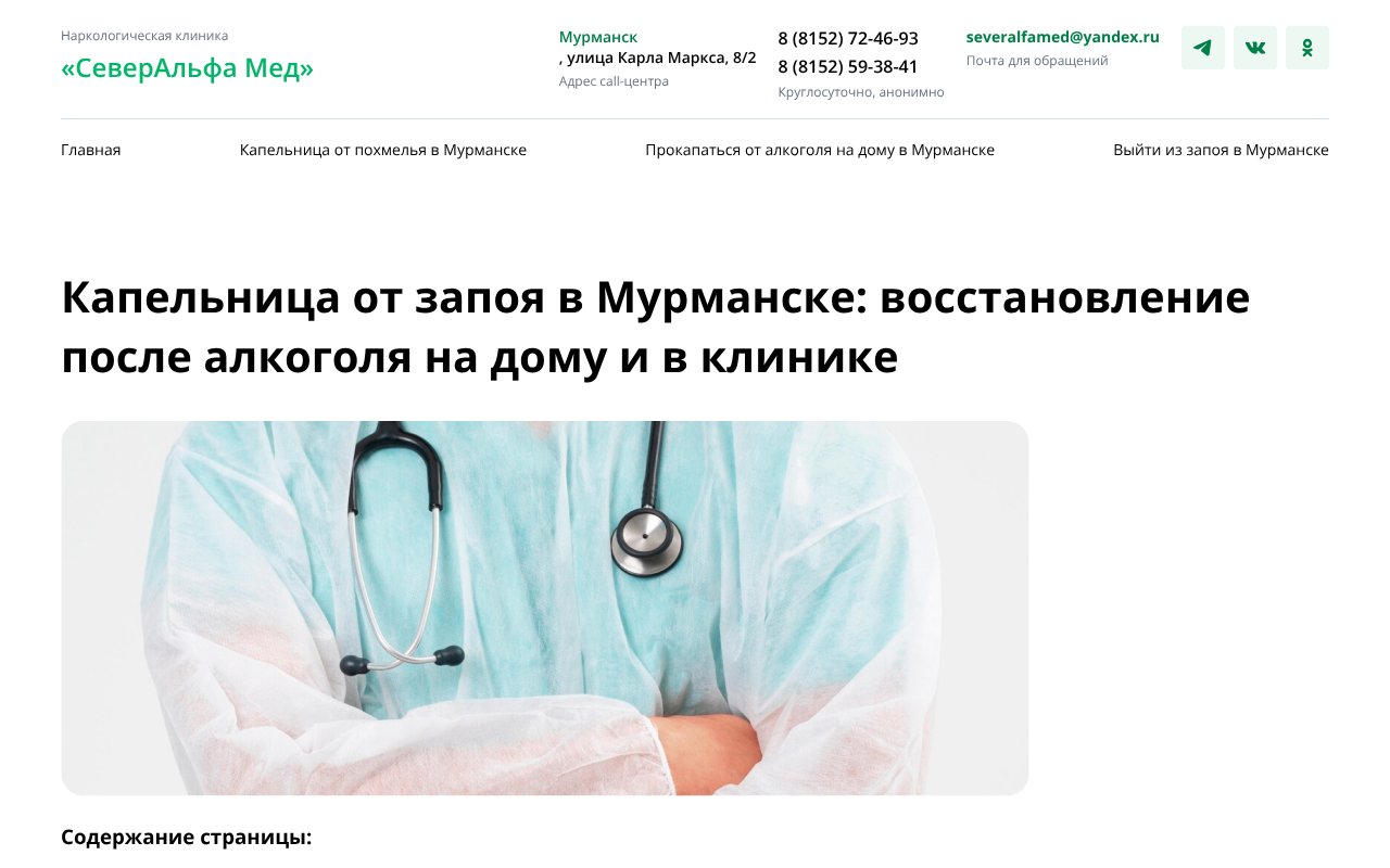 Screenshot of kapelnicza-ot-zapoya-murmansk15.ru