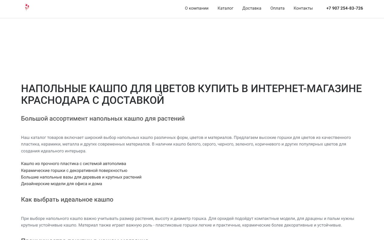 Screenshot of kashpo-napolnoe-krasnodar.ru