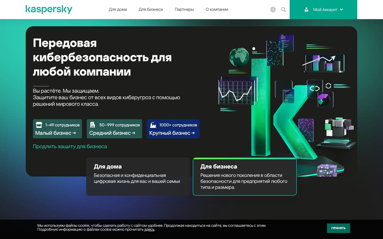 Screenshot of kaspersky.ru
