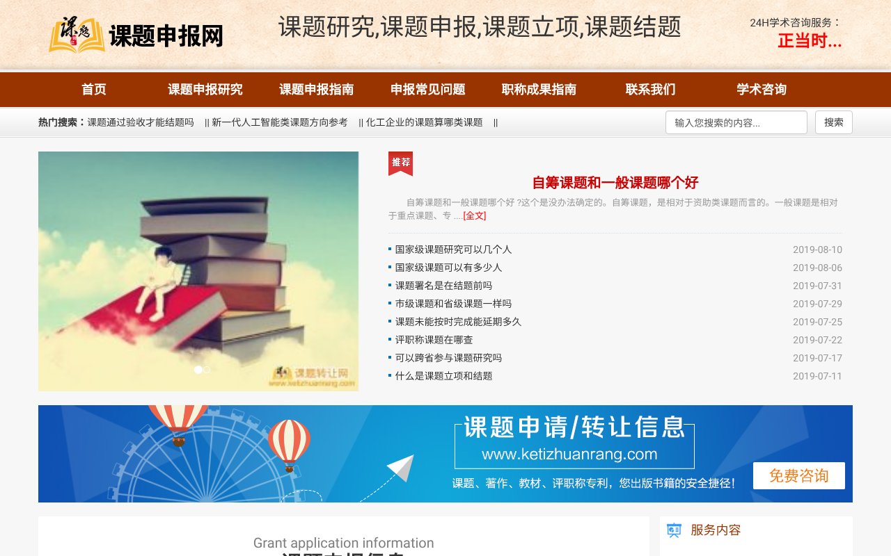 Screenshot of ketizhuanrang.com