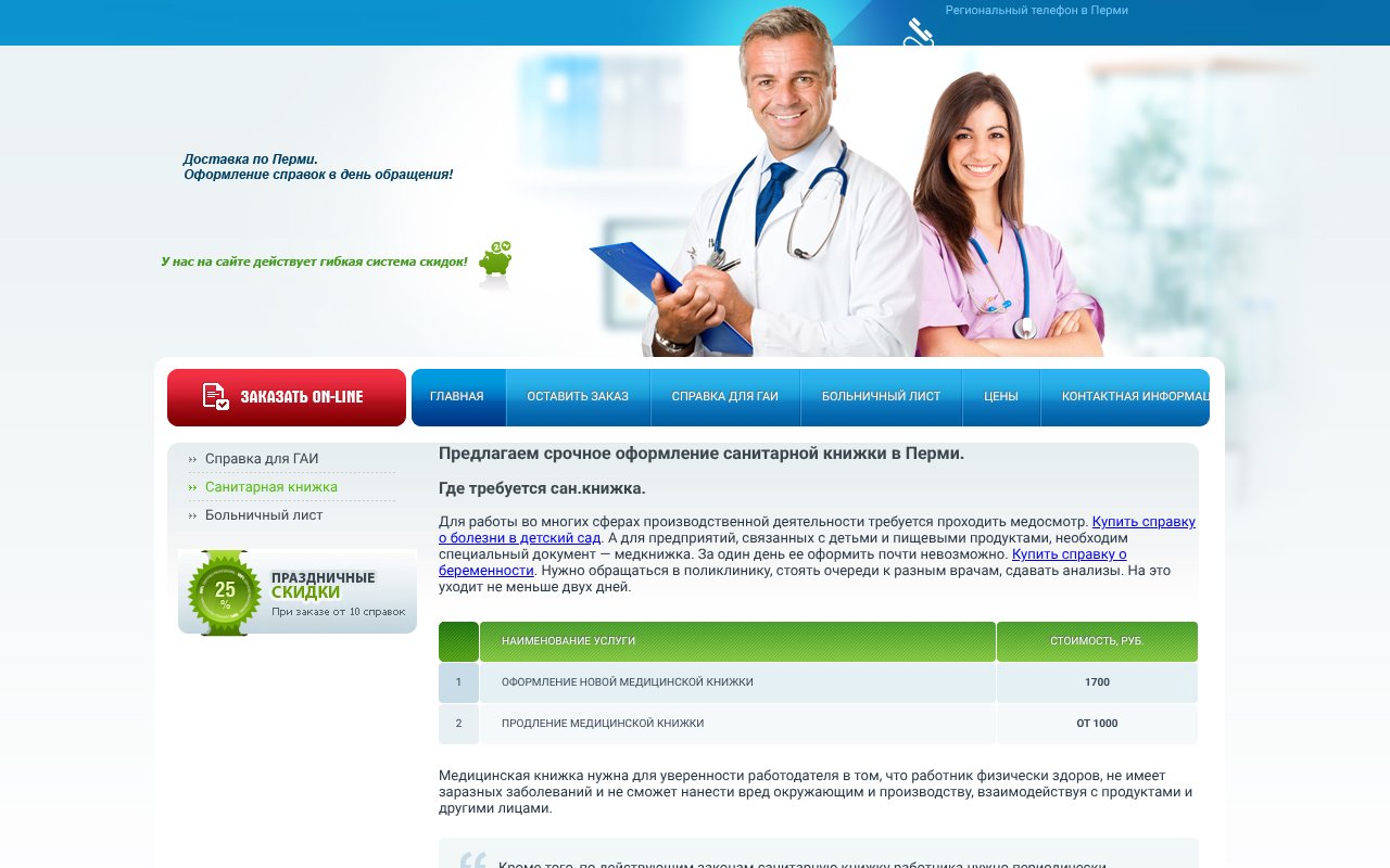 Screenshot of klinika-zdorovya-no1.ru