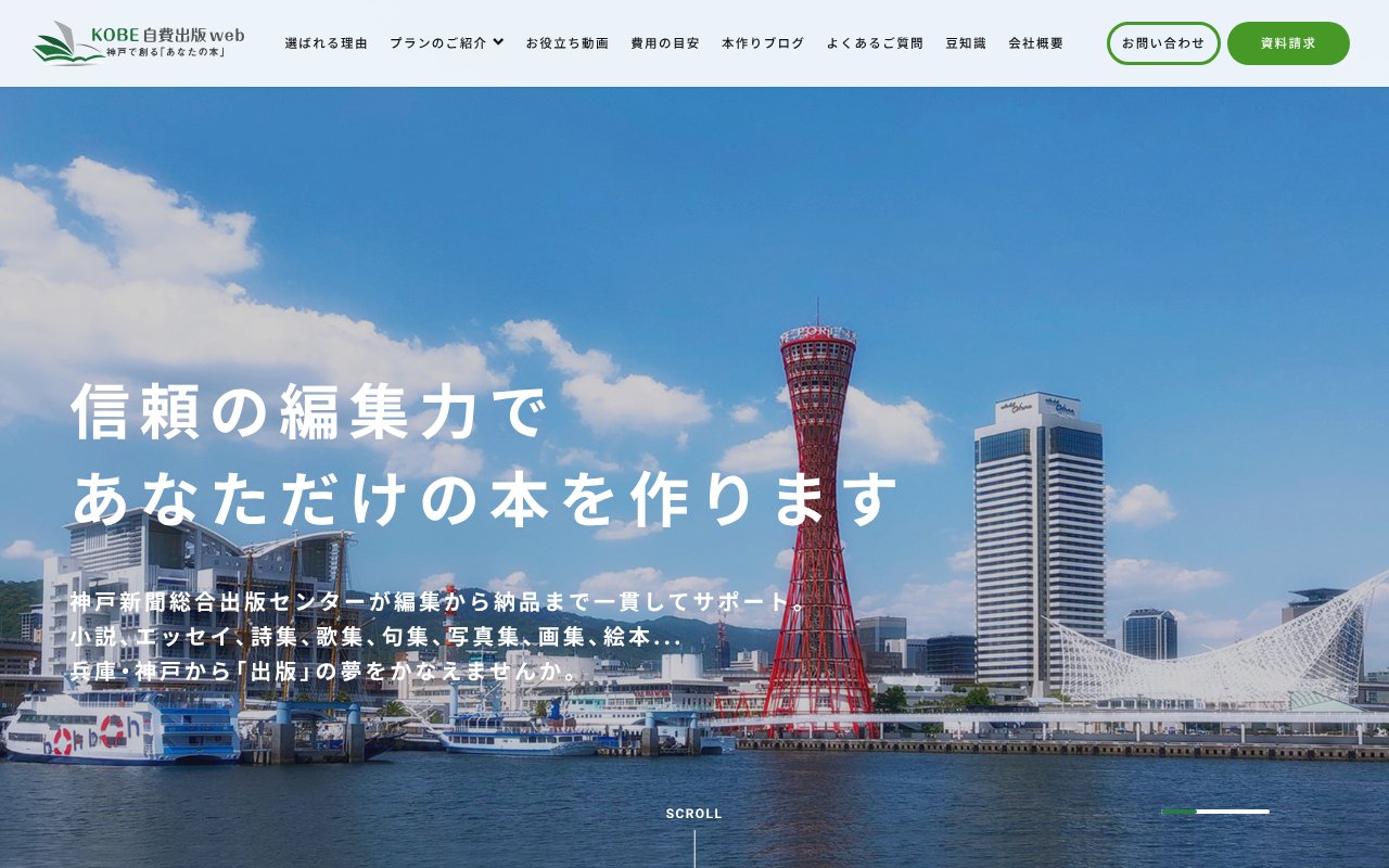 Screenshot of kobe-selfpub.jp