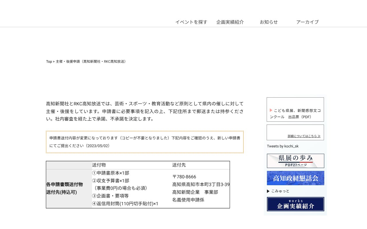 Screenshot of kochi-sk.co.jp