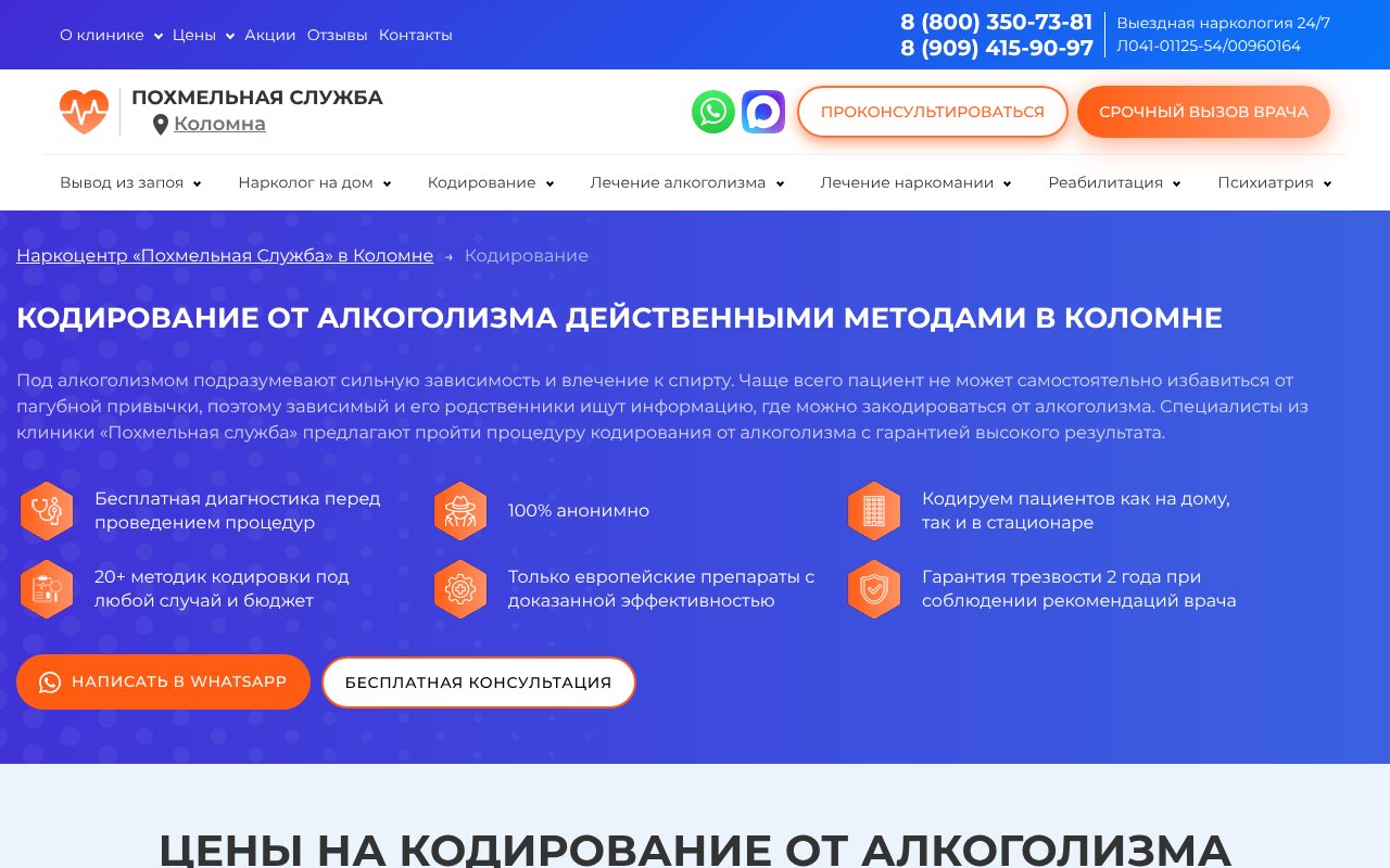 Screenshot of kodirovanie-ot-alkogolizma-kolomna6.ru