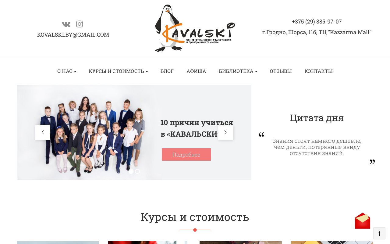 Screenshot of kovalski.by