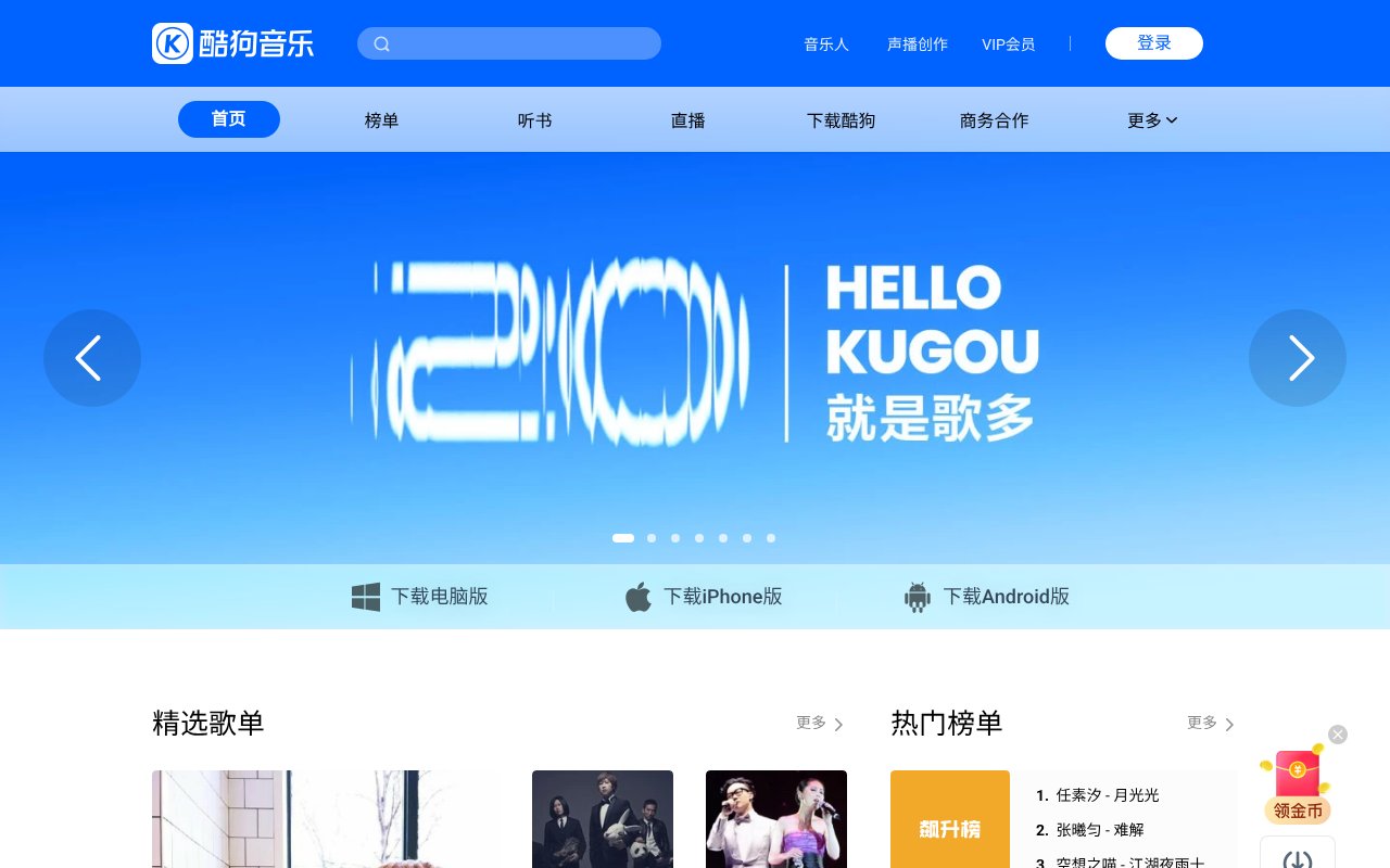 Screenshot of kugou.com