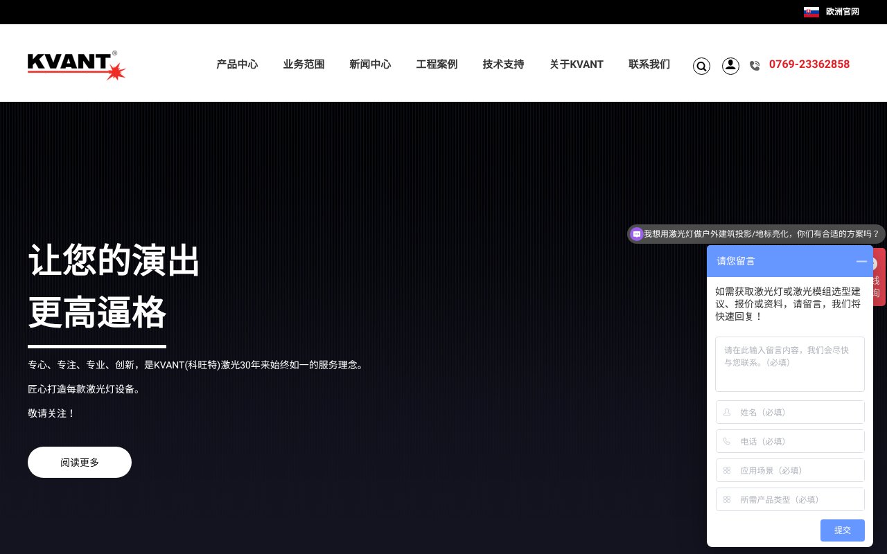 Screenshot of kvantlasers.net.cn