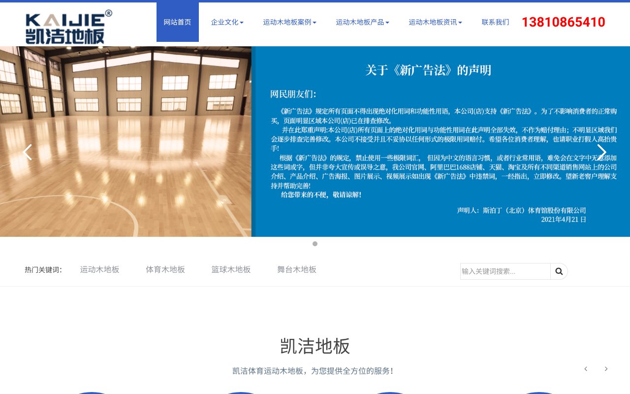 Screenshot of lanqiudiban.net