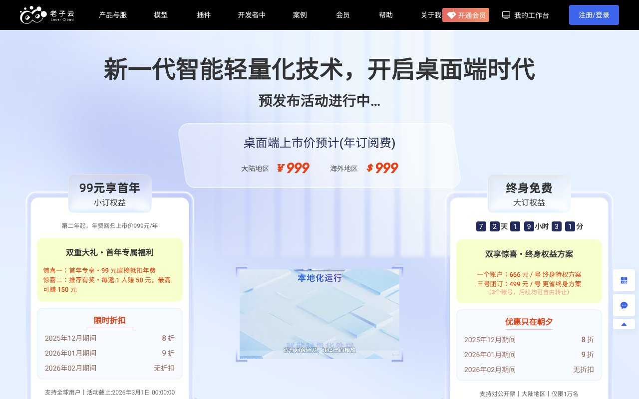 Screenshot of laozicloud.com