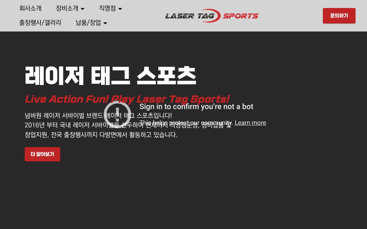 Screenshot of lasertagsports.com