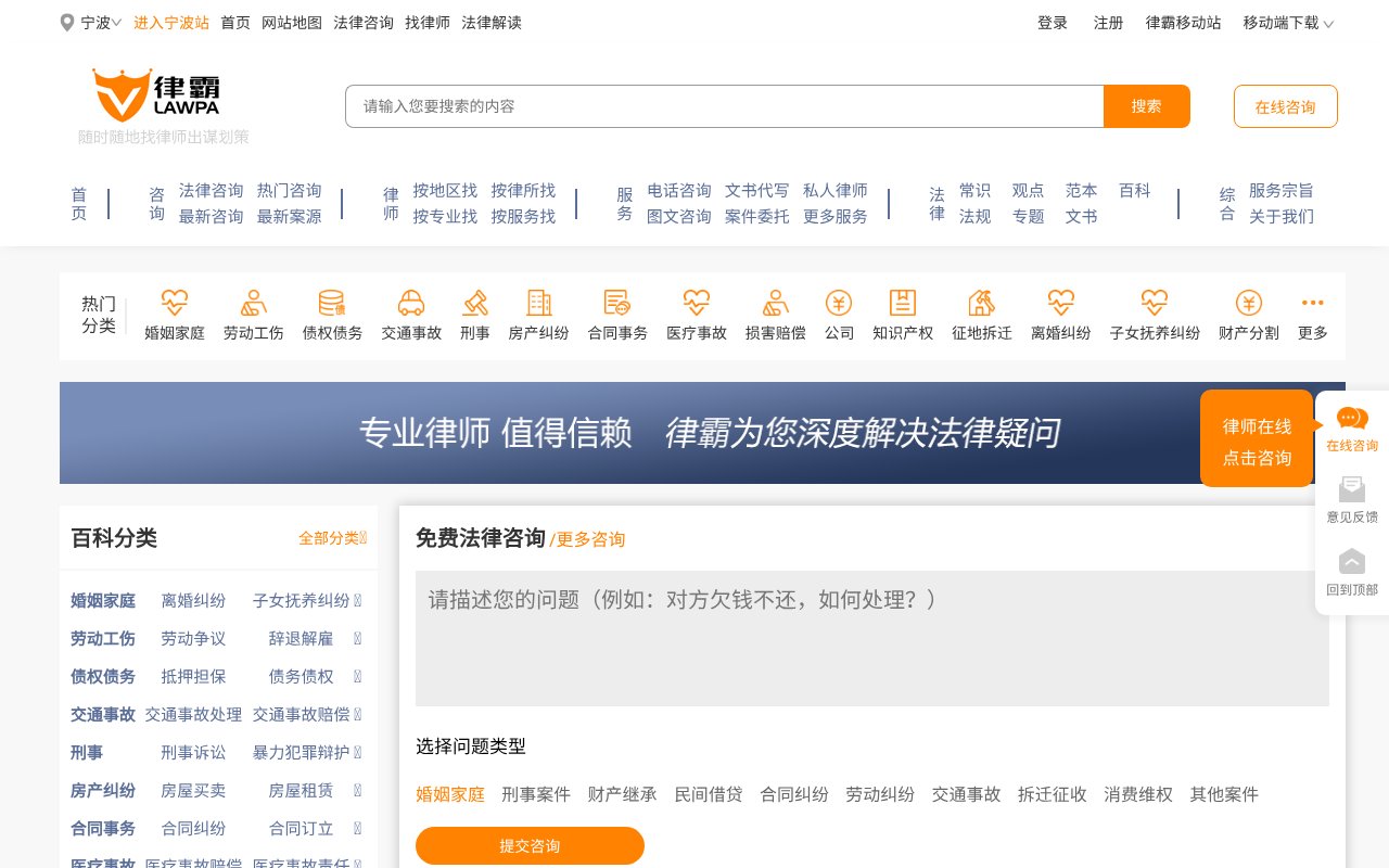 Screenshot of lawpa.cn