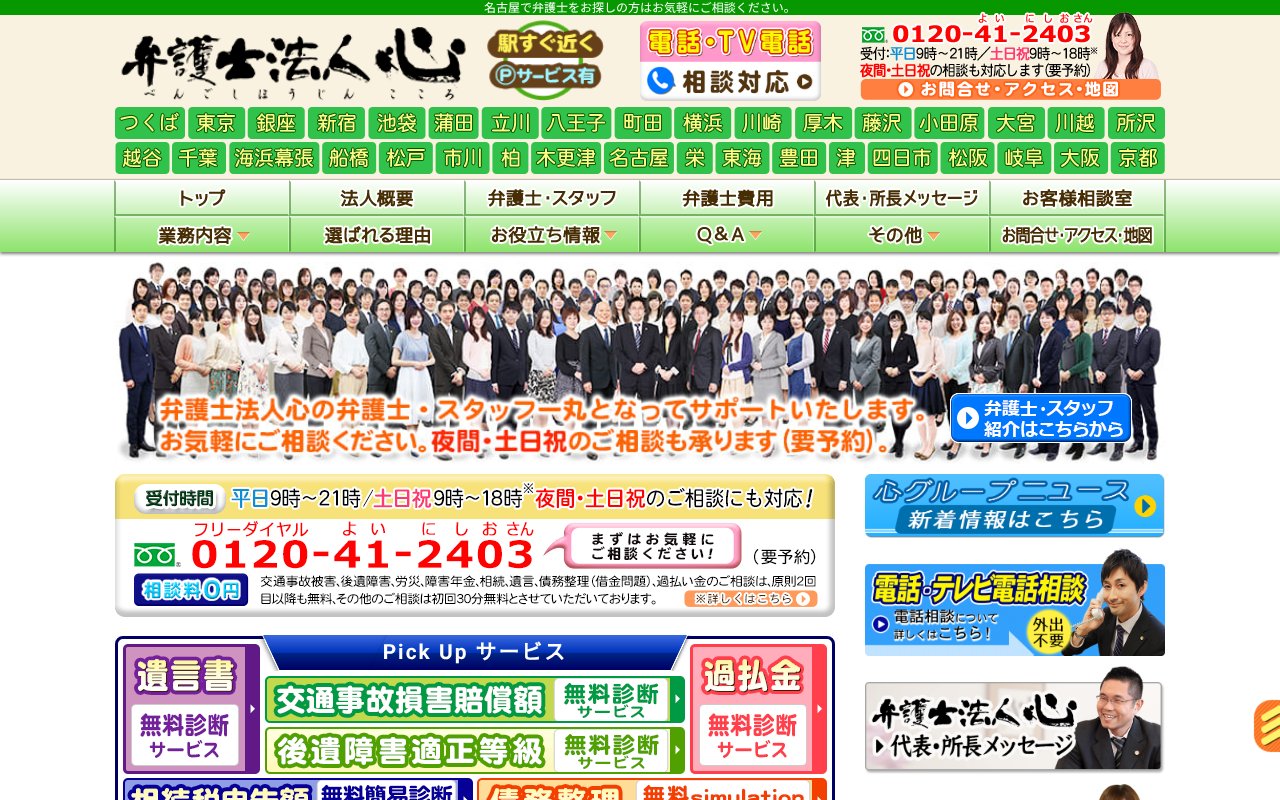 Screenshot of lawyers-kokoro.com