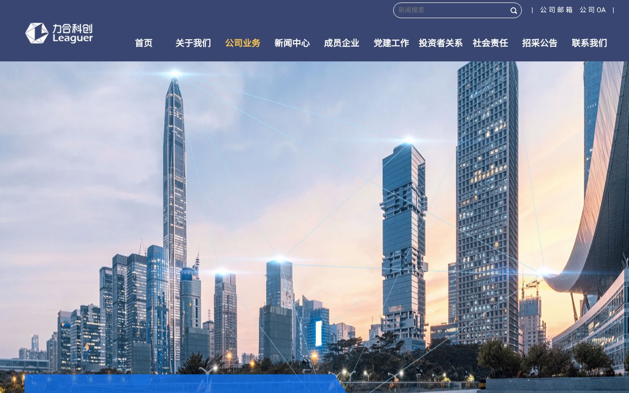 Screenshot of leaguer.com.cn