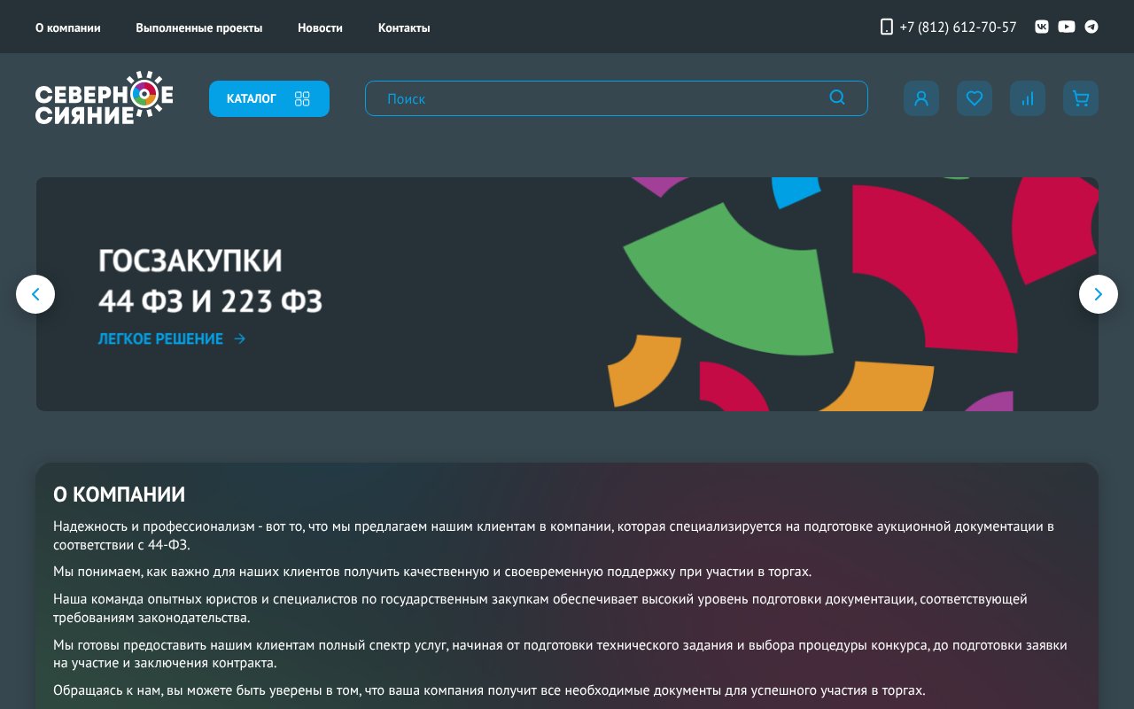 Screenshot of led-ss.ru