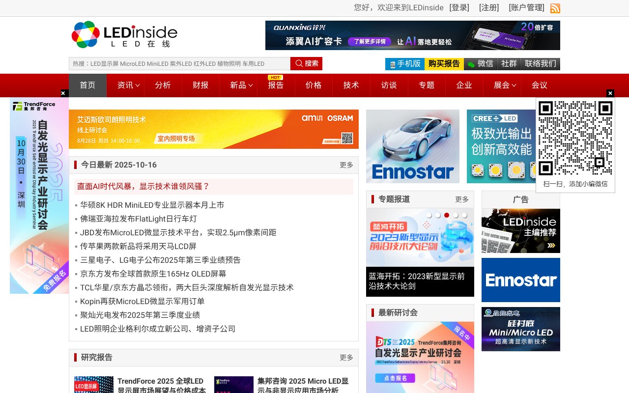 Screenshot of ledinside.cn