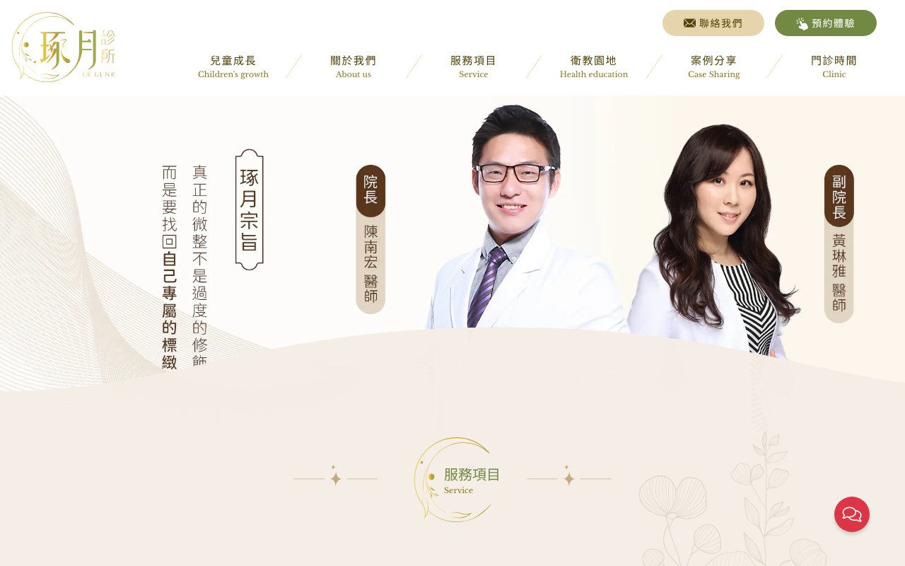 Screenshot of leluneclinic.com.tw