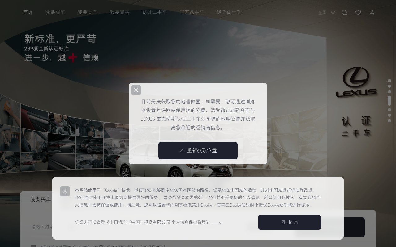 Screenshot of lexuscpo.com.cn