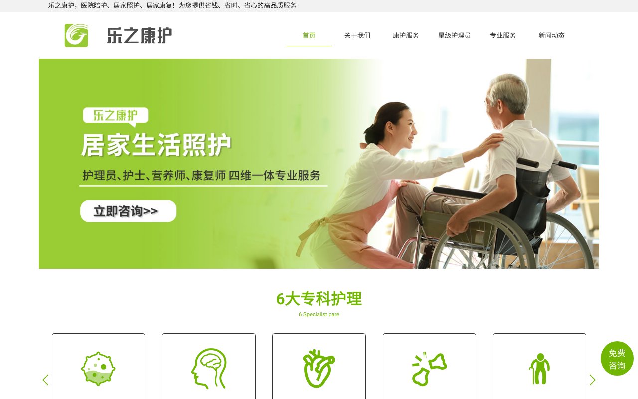 Screenshot of lezhikanghu.com
