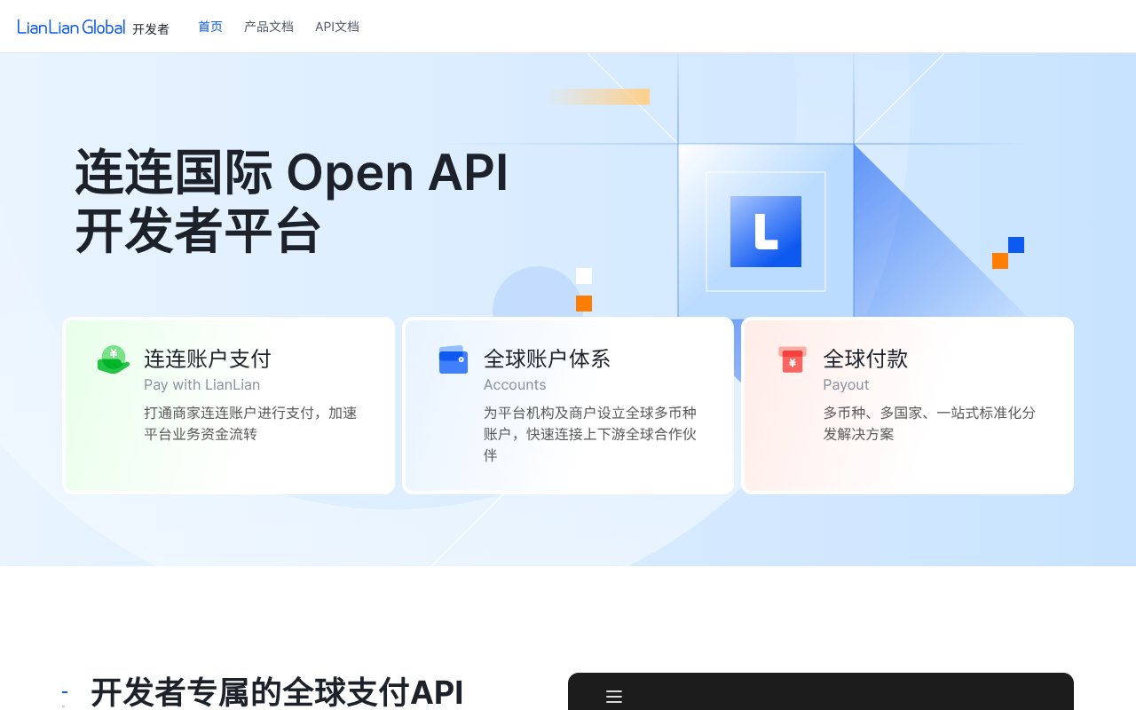 Screenshot of lianlianglobal.com.cn