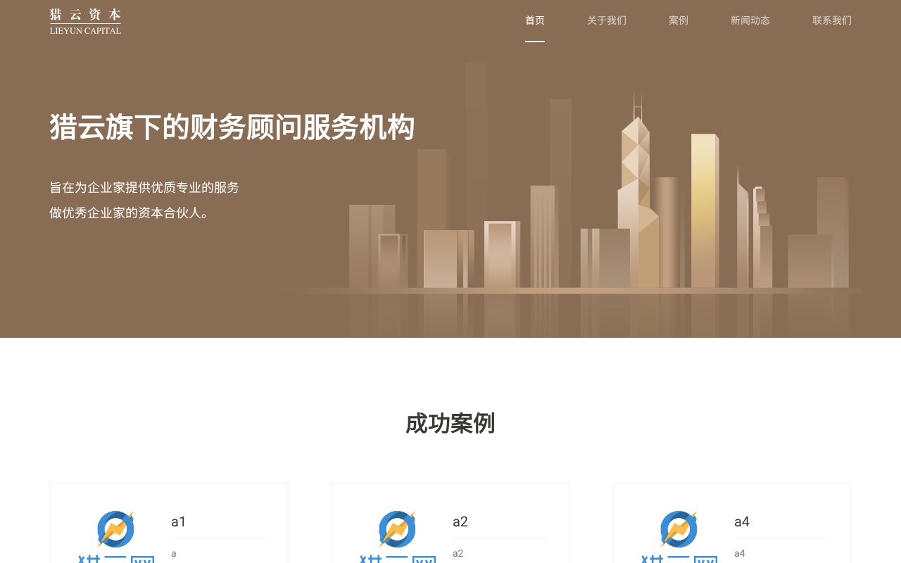 Screenshot of lieyuncapital.com