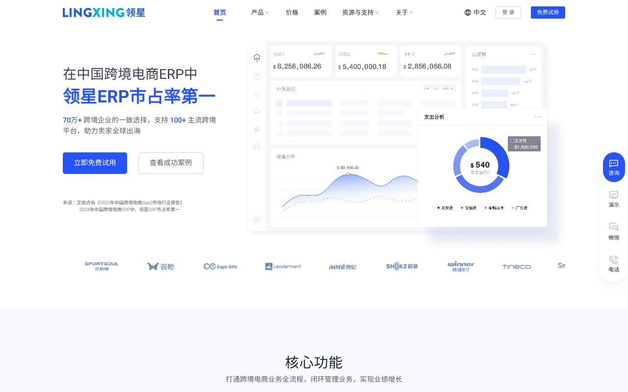 Screenshot of lingxingerp.com