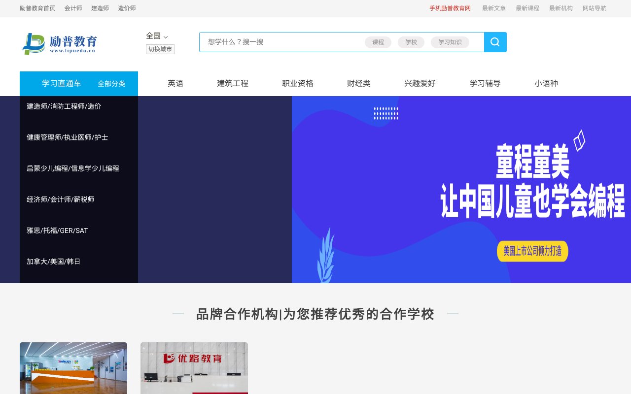 Screenshot of lipuedu.cn
