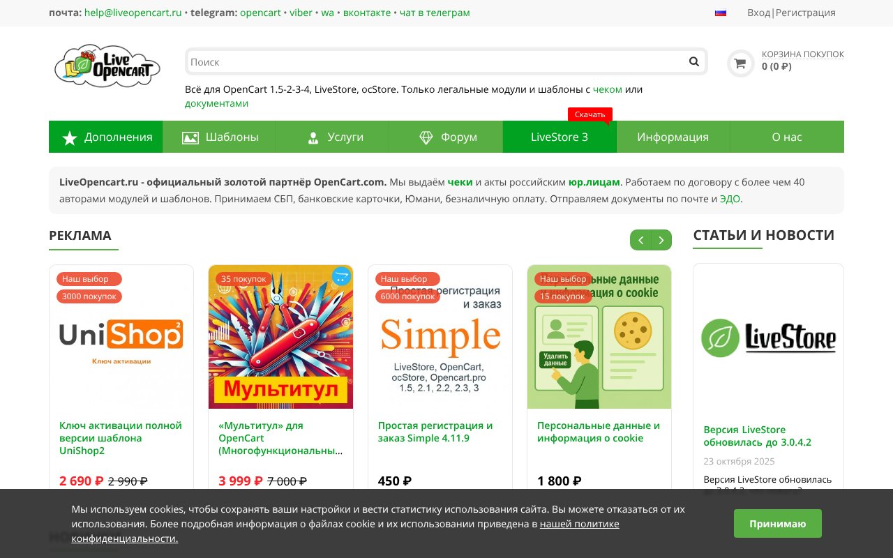 Screenshot of liveopencart.ru