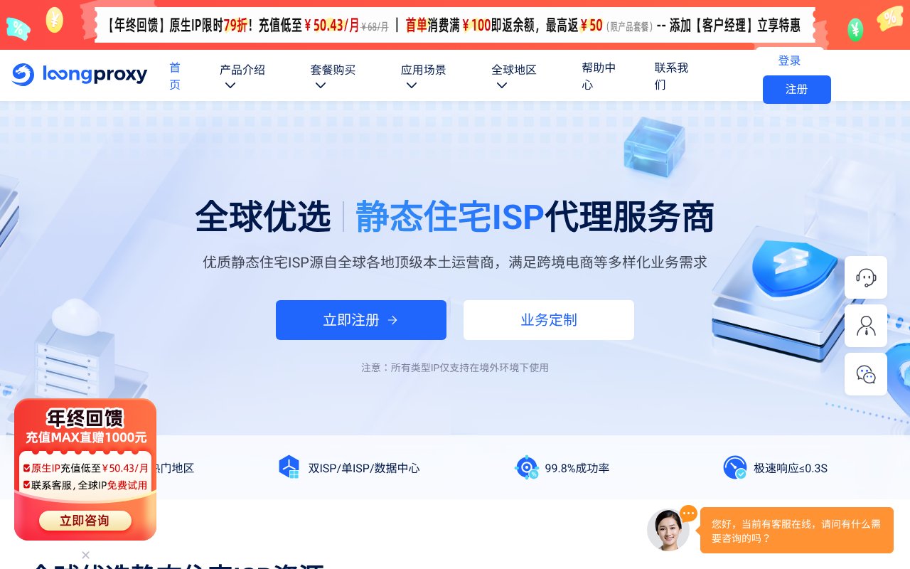 Screenshot of loongproxy.com