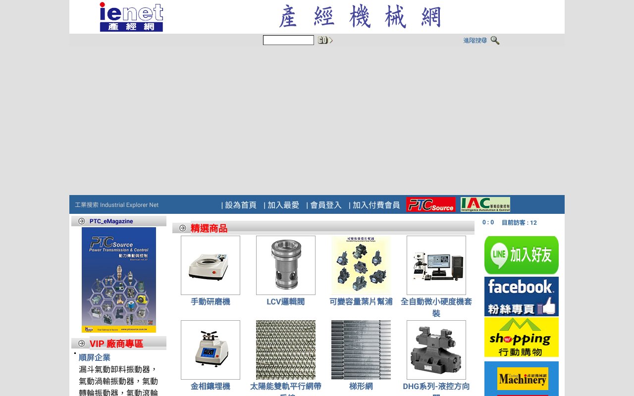 Screenshot of machinerytoday.com.tw