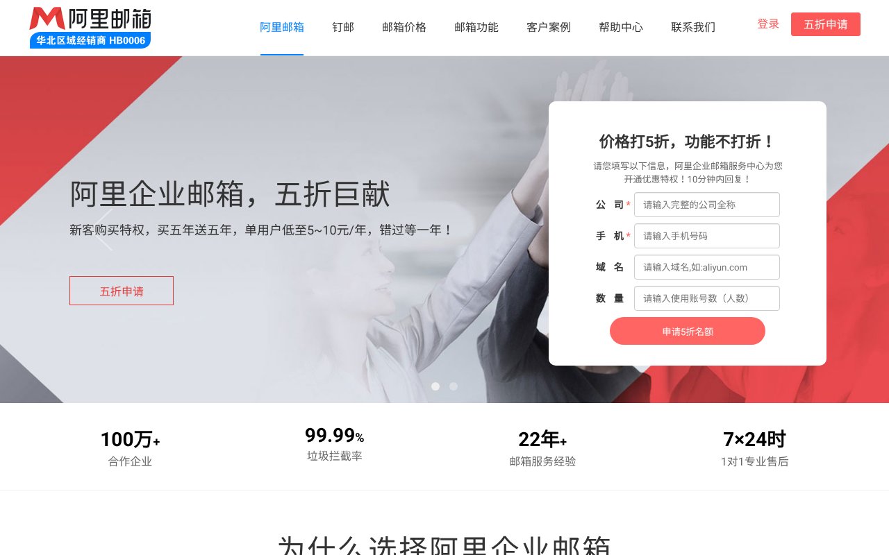 Screenshot of mail-aliyun.cn