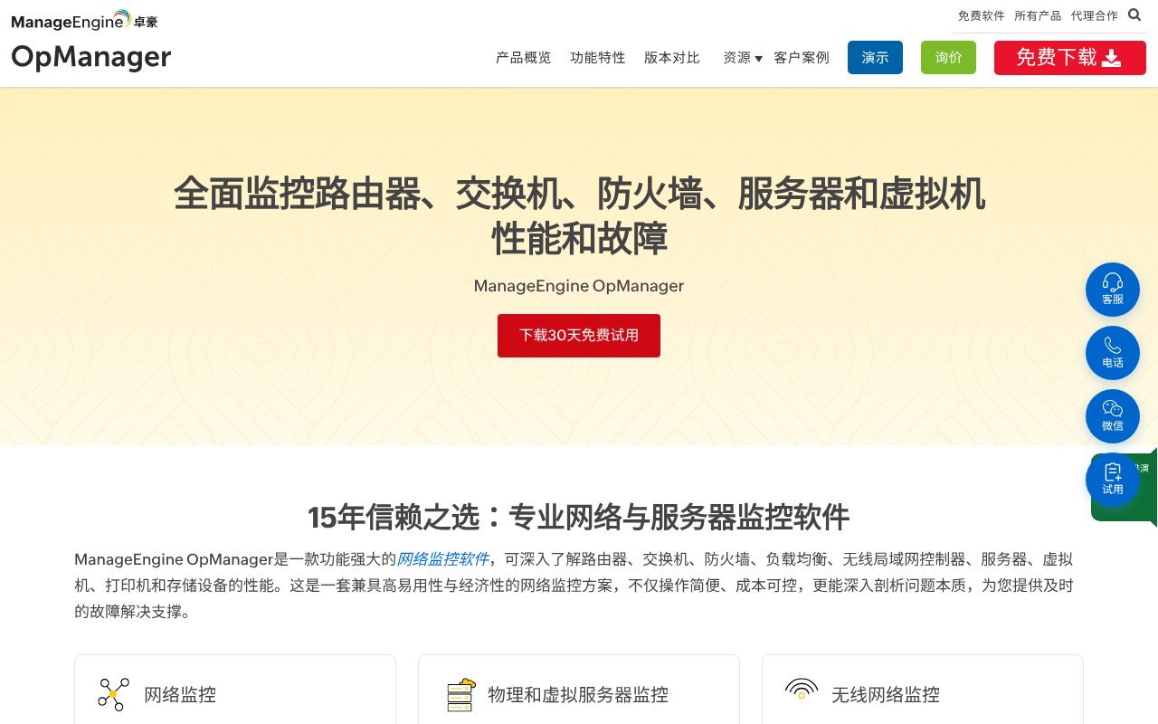 Screenshot of manageengine.cn
