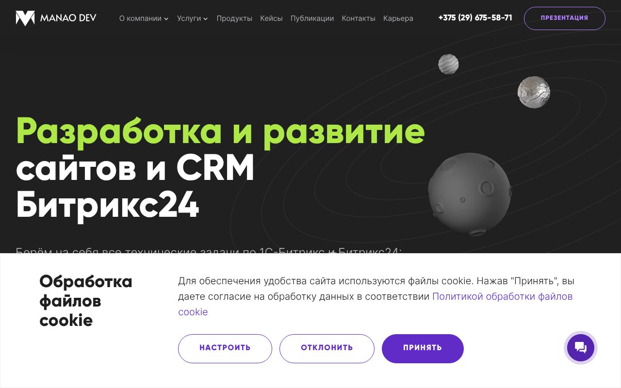 Screenshot of manao-team.com