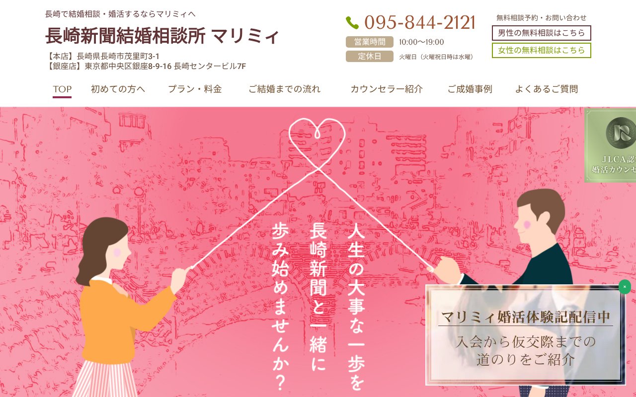 Screenshot of marryme-nagasaki.com