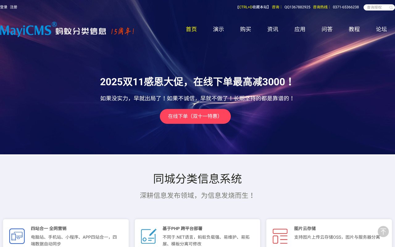 Screenshot of mayicms.com