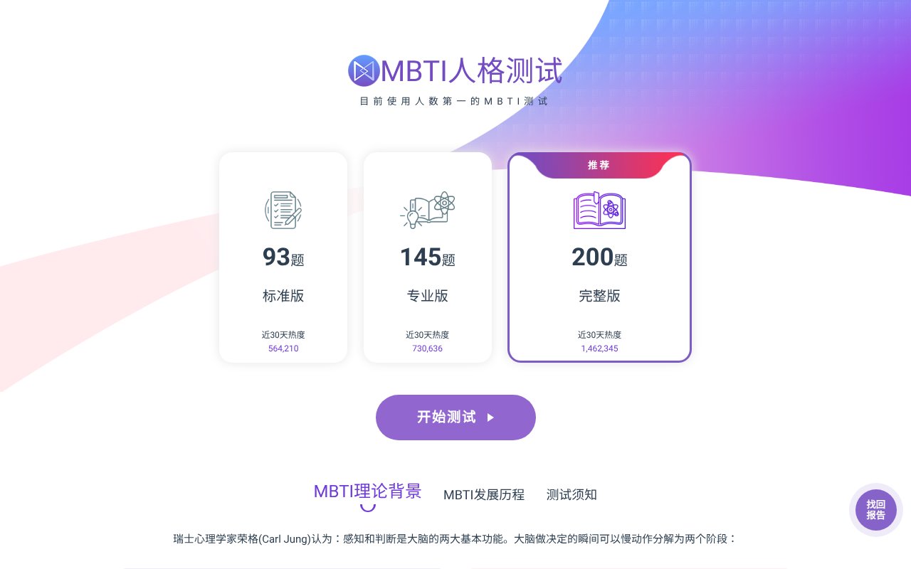 Screenshot of mbtics.com